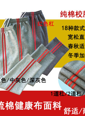校服裤纯棉灰色裤子2道红色边条杠中小学生裤男女运动裤长裤春秋