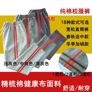 校服裤纯棉灰色裤子2道红色边条杠中小学生裤男女运动裤长裤春秋