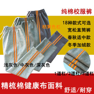 学生裤纯棉灰色裤子桔黄色边杠中小学生裤男女童直筒运动长裤春秋