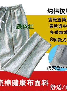 校服裤纯棉灰色裤子军绿色细边条杠中小学生男女儿童运动裤长裤春