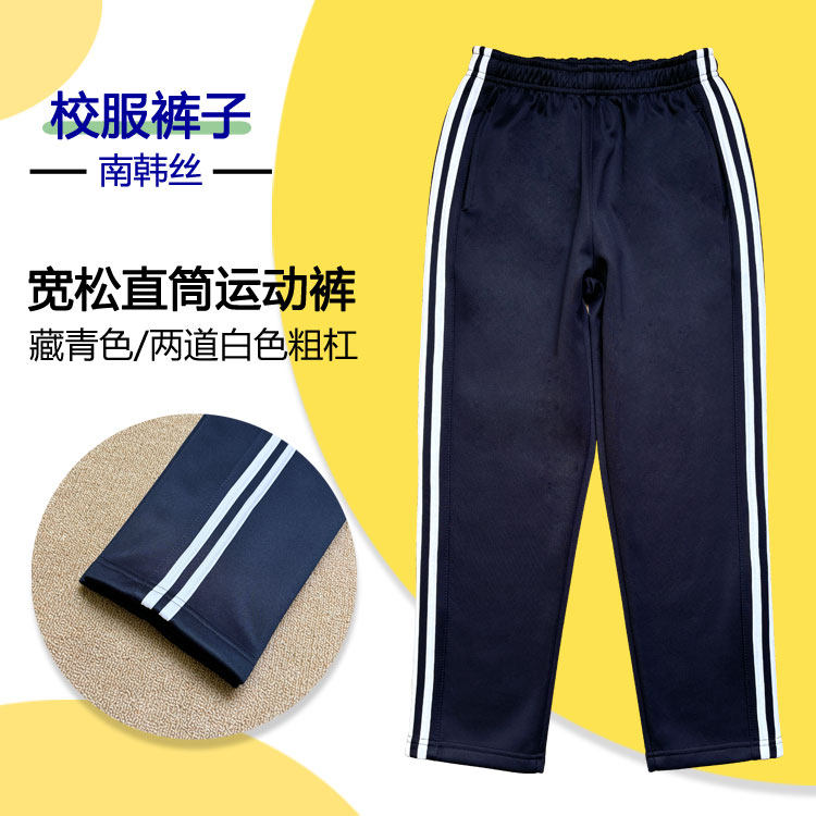 校服藏青色中小学生两道白色粗杠休闲运动长裤四季直筒南韩丝校裤
