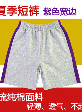 灰色学生裤夏季薄款短裤紫色边条纯棉男女中小童校服五分裤运动裤