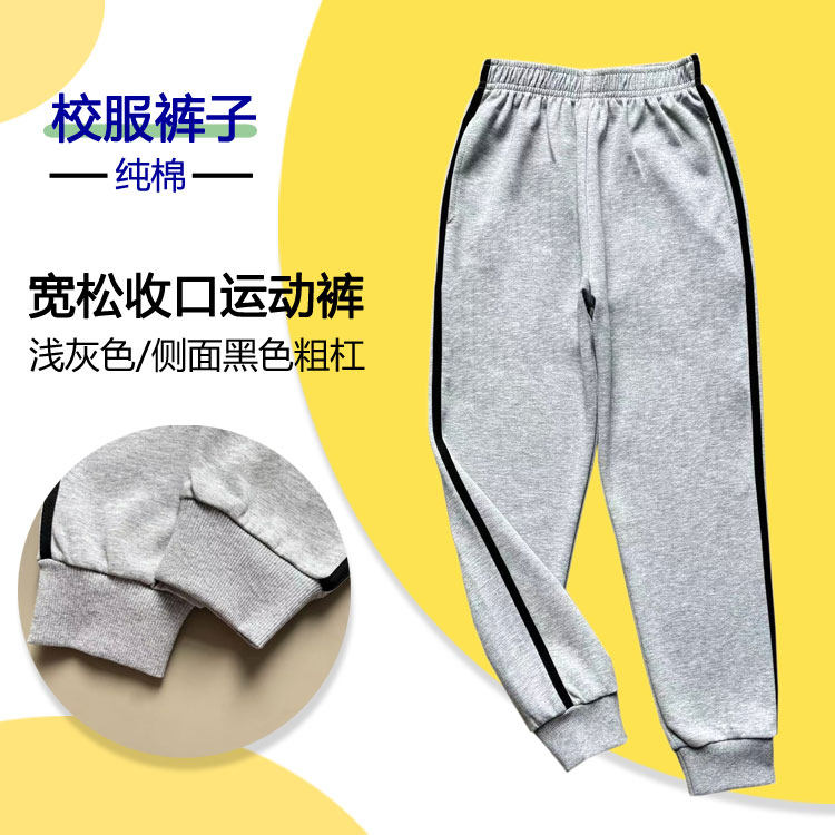 浅灰色纯棉校服裤侧面一道黑色杠中小学生男女收脚款运动长裤春秋