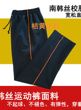 学生裤深蓝色桔黄橙色杠条中性款男女运动裤宽松直筒裤长裤四季款