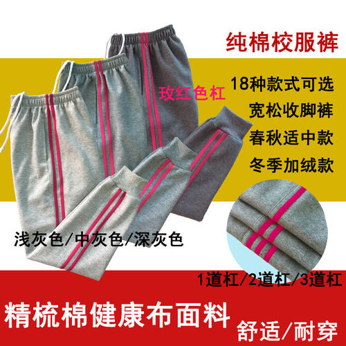 春秋纯棉浅灰色中小学生运动长裤