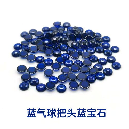 手表把头蓝钻篮气球把头表冠圆钻配件蓝宝石平底素面扁平合成蓝宝