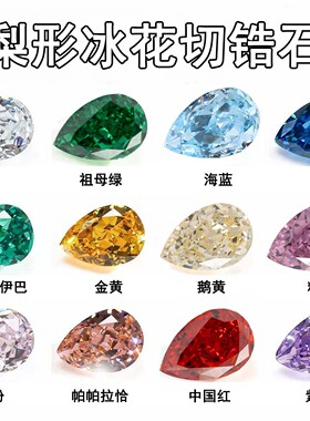 梨形冰花切高碳钻组合 水滴形混色合成CZ爆闪仿钻宝石9A戒面裸石