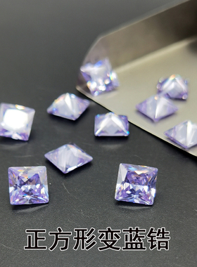 浅紫色变蓝薰衣草色正方形四方形公主方锆石裸石耳钉戒指配饰宝石