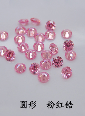 粉红色立方氧化锆石裸石圆形尖底CZ微镶人造仿钻DIY3.0-10mm粉钻