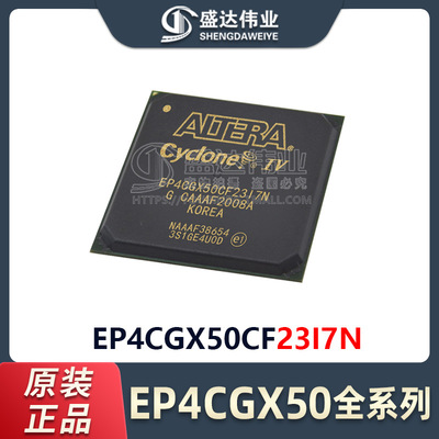 原装正品 EP4CGX50CF23I7N 封装 BGA-672 现场可编程门阵列