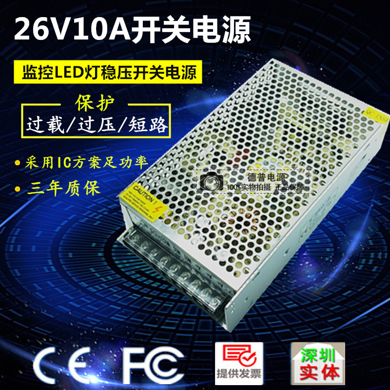 26V10A开关电源26V10A楼宇电源26V10A供电电源26V10A对讲电源