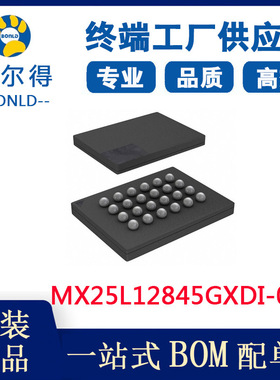 MXIC旺宏  MX25L12845GXDI-08G 原装128M SpiFlash 存储器芯片IC