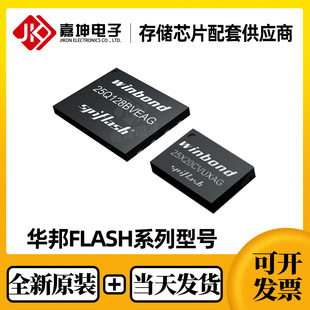 W25Q128FVEIQ 128Mb 华邦flash芯片 WSON8全新原装