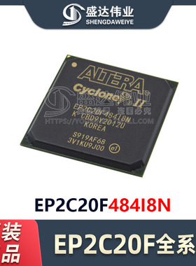 原装正品 EP2C20F484I8N 封装 FBGA-484 现场可编程门阵列 IC