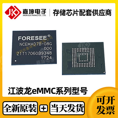 NCEMAD6B-16G江波龙EMMC16G内存芯片 全新原装