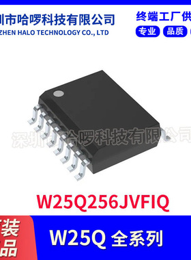 W25Q256JV 华邦3V 256M 串行闪存 双/四通道spi flash存储器芯片