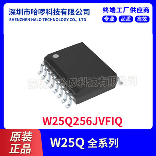 W25Q256JV 华邦3V 256M 串行闪存 双/四通道spi flash存储器芯片