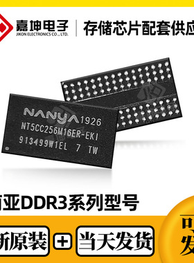 NT5AD512M16C4-HR南亚DDR4  FBGA96   1GB 全新原装