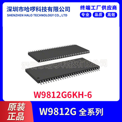 W9812G6KH-6 华邦8M x16 SDRAM 存储芯片 TSOP54 贴片IC W9812G6