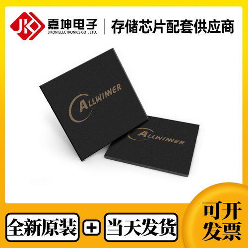 全志R328-S2主控芯片处理器CPU可配套 EMMC DDR LPDDR内存芯片
