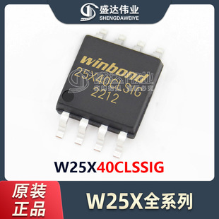 W25X40CLSSIG W25X40 4Mb 正品 NOR闪存IC 贴片 SOP 原装 封装
