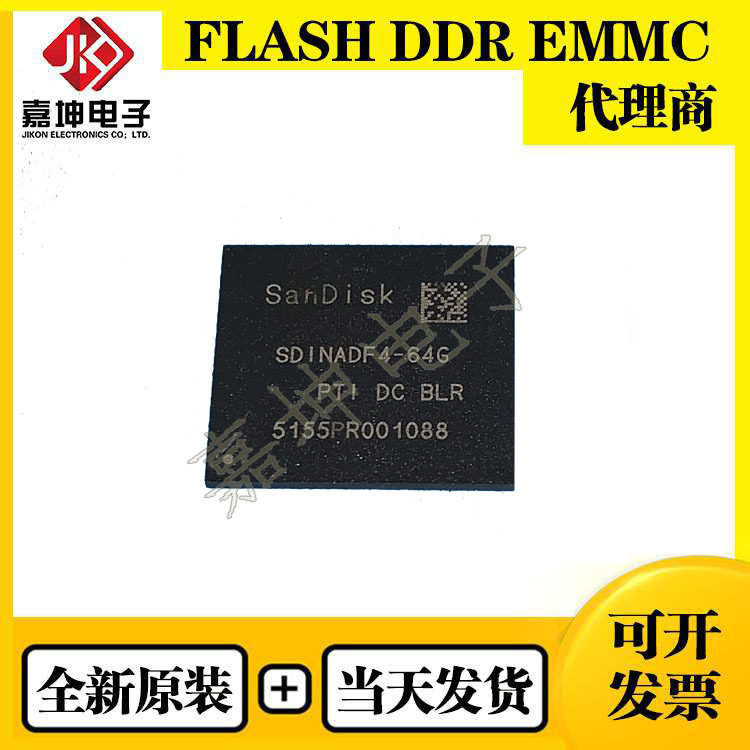 SDINADF4-64G-H闪迪EMMC64GB芯片FBGA153 全新原装嵌入式储存