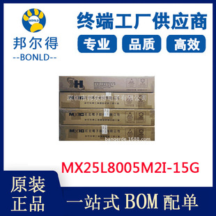 MX25L8005M2I-15G 原装旺宏8m闪存spiflash ic存储器芯片sop8