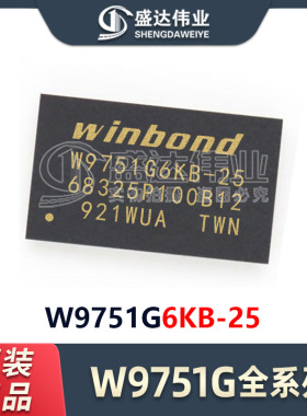 原装正品 W9751G6KB-25 W9751G6KB 封装FBGA-84 512Mb 存储器IC