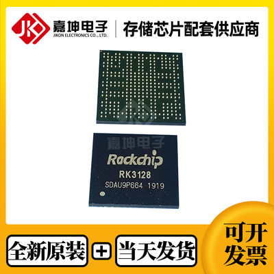 RK3128瑞芯微处理器CPU主控芯片 主芯片 全新原装嵌入式智能芯