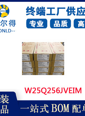 现货供应W25Q256JVEIM SpiFlash 256Mb华邦闪存芯片 DTR功能 存储