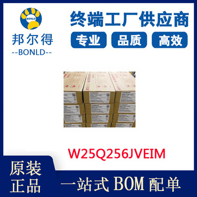 现货供应W25Q256JVEIM SpiFlash 256Mb华邦闪存芯片 DTR功能 存储