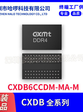 长鑫 CXDB6CCDM-MA-M 集成电路IC 原装正品 LPDDR4/4X 8Gbit x32