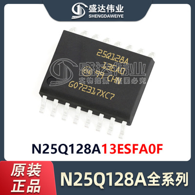 原装正品 贴片 N25Q128A13ESFA0F SOP-16 NOR闪存 存储器IC芯片