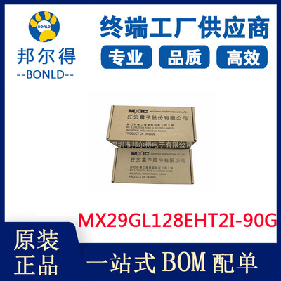 长期MX29GL128EHT2I-90G 并口NorFlash 128Mb（16M x 8）芯片