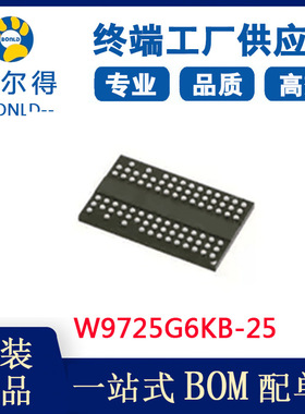 W9725G6KB-25 华邦内存256Mb DDR2 1.8V 集成电路IC 原装存储器