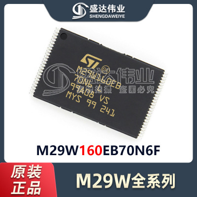 原装正品 贴片 M29W160EB70N6F TSOP-48 NOR闪存 存储器IC芯片