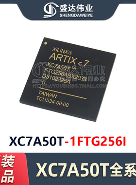 原装正品 XC7A50T-1FTG256I 封装 FBGA-256 现场可编程门阵列 IC