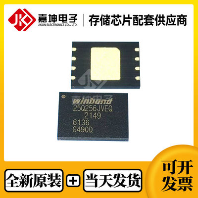 W25Q256JVEIQ 256Mb 华邦flash芯片 WSON8全新原装