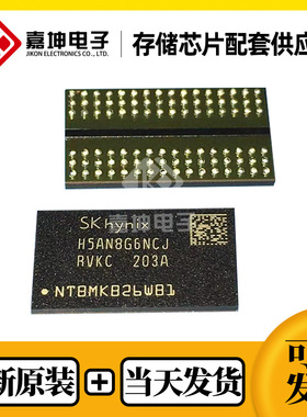 H5AN8G6NCJR-VKC 8Gbit FBGA96 海力士DDR4内存芯片全新原装