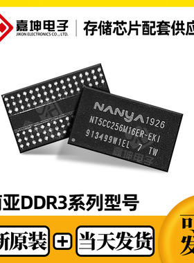 NT5CB64M16GP-EK-FL南亚DDR3 1Gb FBGA96 全新原装