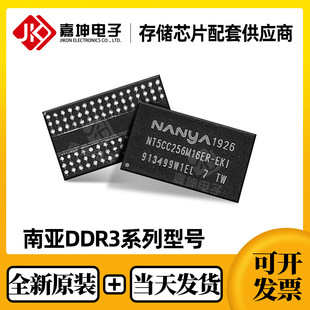 NT5CB64M16FP-DH南亚DDR3 1Gb FBGA96 全新原装