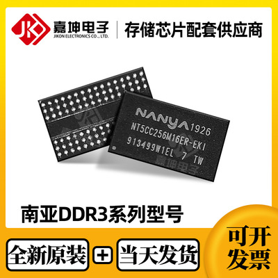 NT5CB128M8DN-CF南亚DDR3 1Gb FBGA78 全新原装