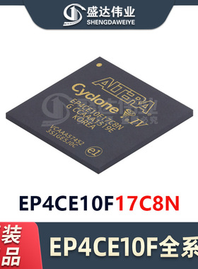 原装正品 EP4CE10F17C8N IC 封装FPGA-256 现场可编程门阵列