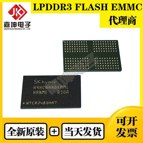 H9CCNNNBPTALBR海力士LPDDR3 16Gbit FBGA253 全新原装