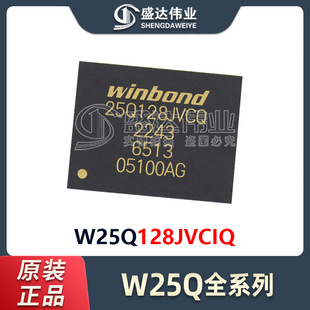 原装正品 贴片 W25Q128FWSIG W25Q128 封装SOP-8 128Mb NOR闪存IC