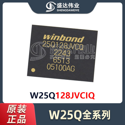 原装正品 贴片 W25Q128FWSIG W25Q128 封装SOP-8 128Mb NOR闪存IC