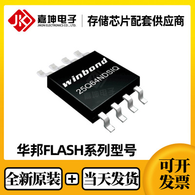 W25Q16JVSIQ 16Mb 华邦flash芯片 SOP8全新原装