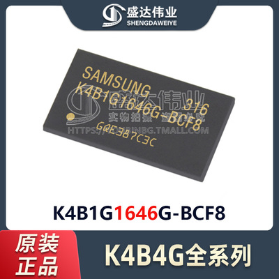 原装正品 贴片 K4B1G1646G-BCF8 FBGA-96 存储器IC芯片