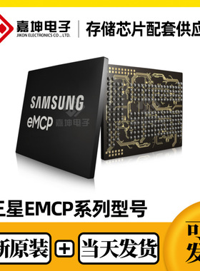 KMDP6001DA-B425T三星全新原装16GB EMCP存储芯片IC封装BGA254