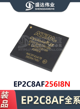 原装正品 EP2C8AF256I8N 封装 FBGA-256 现场可编程门阵列